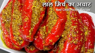 मोटी लाल मिर्च का भरवां बनारसी अचार  Stuffed Red Chilli Pickle । Lal Mirch ka Achaar [upl. by Denna]