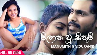 Milana U Sithum Janam Janam Cover By Manumith amp Vidurangi Official Music Video 2019 [upl. by Neala]