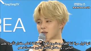 مقابلة بانقتان مع اليونيسيف arabic sub BTS quotLove Myselfquot UNICEF Press Conference [upl. by Zetnas]