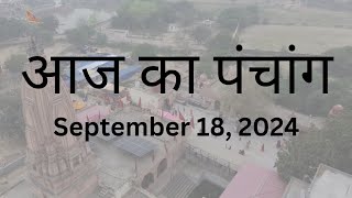 आज का पंचांग 18 September 2024 Aaj Ka Panchang panchangtoday hinduism [upl. by Analla502]