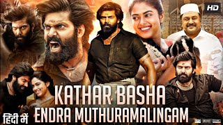 Kathar Basha Endra Muthuramalingam Full Movie  Arya Siddhi Idnani Renuka Prabhu  Review amp Facts [upl. by Aelahc]