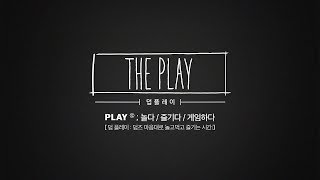 덥플레이THE PLAY EP4 Childrens Day SP  주연amp큐amp에릭 JUYEONampQampERIC [upl. by Allecsirp]