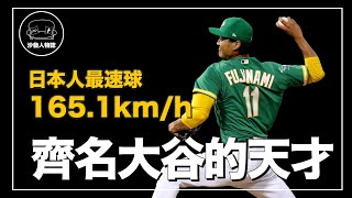 ｜甲子園正面擊敗大谷奪冠的天才投手，為什麼後來發展卻不如預期？ 在日職單場投161球、變成觸身球魔人發生了什麼？ ｜浪速的達比修 藤浪晉太郎 人物誌 [upl. by Darum]