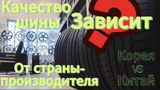 Hankook потягался с Bridgestone  Китайское производство шин ХУЖЕ Корейского  Данные тестов обзор [upl. by Metsky]