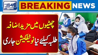 Important News Regarding Schools  Breaking News  Lahore News HD [upl. by Ingra439]