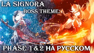 Genshin Impact RUS cover La Signora Boss Theme All phases 5 people chorus [upl. by Jean]