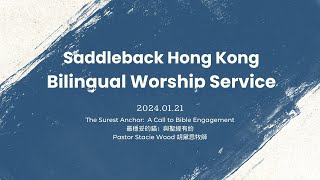 最穩妥的錨與聖經有約 The Surest Anchor A Call To Bible Engagement｜Pastor Stacie Wood｜雙語崇拜 Bilingual Service [upl. by Hole]