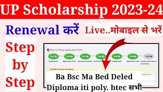 up scholarship renewal form kaise bhare 202324  scholarship renewal Kaise Kare 202324 Live [upl. by Alihs]