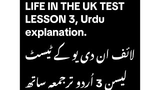 Life in the UK test lesson 3 Urdu translation and explanation RidaAli14 [upl. by Auston]