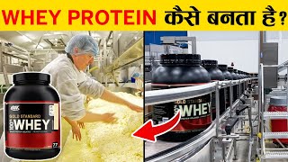 फैक्ट्री में WHEY PROTEIN पाउडर कैसे बनता है How is WHEY PROTEIN made in Factory [upl. by Ellitnahc485]