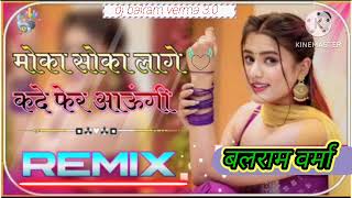 Moka Soka Lage Kade Fer Aaungi  3D Brazil Mix  मोका सोका Dj Remix  Haryanvi Song Dj Remix song [upl. by Catrina]