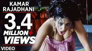 Kamar Rajadhani Full Bhojpuri Hot Item Dance Video Mard No 1 [upl. by Annauqaj]