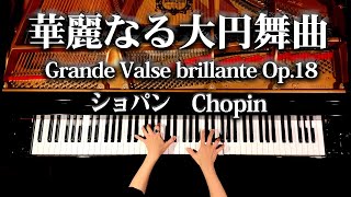 【感謝！80万人】華麗なる大円舞曲  ショパン Grande Valse brillante Op18ChopinクラシックピアノClassic PianoCANACANA [upl. by Sion]