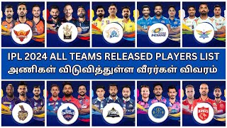 IPL 2024 Released Players List Tamil  IPL All team released players list  IPL 2024 News Tamil [upl. by Anilegnave]