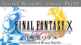 【BGM】FF10／召喚獣バトル  Summoned Beast Battle 【サウンドリメイク】 [upl. by Pernell321]