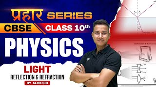 CBSE Class 10 Physics  Light  Reflection amp Refraction  Introduction to Light  By Alok Sir [upl. by Gnurt]