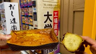 Potato Sweets Vending Machine in Japan [upl. by Asira]