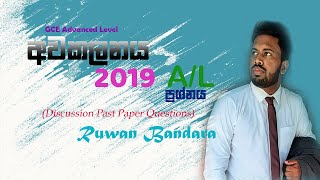 අවකලනය2019 AL කෙටි ප්‍රශ්නය හා රචනා ප්‍රශ්නයDifferentiation [upl. by Refinnaj]