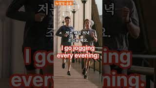 조깅  jogging 누구나 알고 있는 영단어 누알영 외래어로 배우는 영단어 영어단어 생활영어 기초영어 영어회화 영어공부 운동 스포츠 [upl. by Asia379]