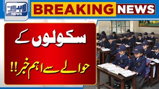 Important News Regarding Schools  Latest Update  Lahore News HD [upl. by Ecirpac776]