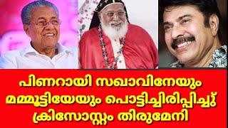 Chrysostom thirumeni speech pinarayi vijayan and mammootty with Chrysostom thirumeni futurebuds [upl. by Elocin132]