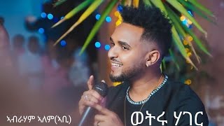 Abraham Alem Abi Wetru Hager ወትሩ ሃገር BurukTv [upl. by Iarised]