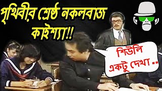 Kaissa Funny Exam  কাইশ্যার কঠিন পরীক্ষা  Bangla Comedy Dubbing [upl. by Iva]