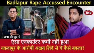 EP 1774 Badalpur Rape Accused Akshay Shinde Encounter आख़िर क्यों ऐसा Encounter कभी नहीं हुआ [upl. by Cathie]