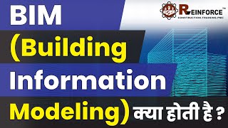 What is BIM Building Information Modeling   Use amp advantages of BIM in Construction Industry [upl. by Aihsenet]