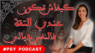 كيف أقوي ثقتي بنفسي بناء الثقة بالنفس وقوة الشخصية  DEVELOPPER VOTRE CONFIANCEPSYBEL ARABIYA [upl. by Nywroc]