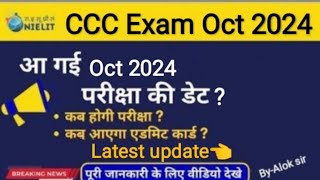 CCC October Exam Date update 2024CCC Latest update cccupdatealok [upl. by Yob]