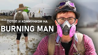 Мой первый BURNING MAN [upl. by Therese171]