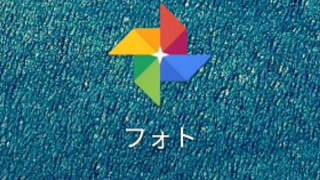 【Androidアプリ紹介】『Googleフォト』Android最強の手ブレ補正アプリ！ [upl. by Laing]