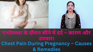 गर्भावस्था के दौरान सीने में दर्द – कारण और उपचार  Chest Pain During Pregnancy – Causes amp Remedies [upl. by Ahsiekat]