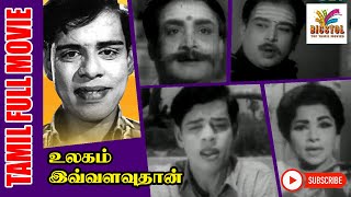 Ulagam Ivalavuthaan  1969  Nagesh  Rajasri  Tamil Super Hit Golden Full Movie  Bicstol Channel [upl. by Brendis]