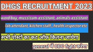 DGHS RECRUITMENT 2023 सभी पोस्ट like ward boy mussisum assistant kitchen staff आदि पोस्ट का mail [upl. by Childers]