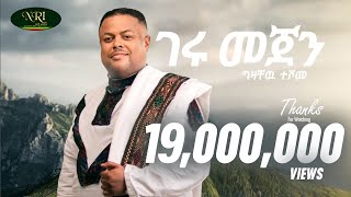 Gizachew Teshome  Geru Mejen  ግዛቸው ተሾመ  ገሩ መጀን  New Ethiopian Music 2022 Official Video [upl. by Layne]