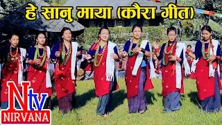 Hey Sanu Maya  New Nepali Kaura Song  Suman Ale  Bhimu Gurung [upl. by Inatsed]