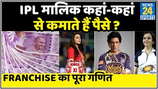 How do IPL team owners earn money IPL business model  Income of franchises [upl. by Ennairod]