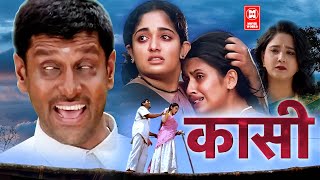 KASI HINDI DUBBED FULL MOVIE  VIKRAM HINDI MOVIE  HINDI DUBBED MOVIE  SOUTH INDIAN MOVIE [upl. by Enyaz526]