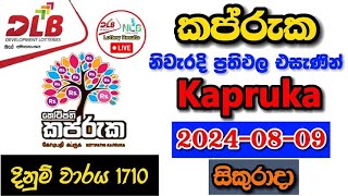 Kapruka 1710 20240809 Today Lottery Result අද කප්රුක ලොතරැයි ප්‍රතිඵල dlb [upl. by Farly]