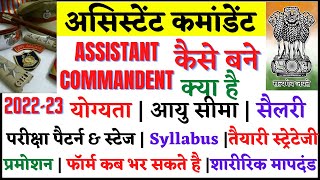 असिस्टेंट कमांडेंट कैसे बने  How to Become Assistant Commandant  Assistant Commandant kaise bane [upl. by Yauqram]