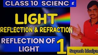 light Class 10Reflection of lightlaw of reflection light Class 10 by Suyash bhai trending exam [upl. by Macur220]