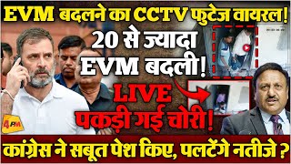 दिल्ली हाईकोर्ट ने चुनाव आयोग को दिया नोटिस क्या चुनाव आयोग ने CCTV वीडियो छुपाई [upl. by Avrenim]