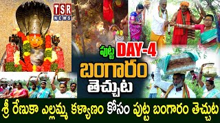 రేణుక ఎల్లమ్మ తల్లికి పుట్ట బంగారం తెచ్చుట Day4  Dammaiguda Indira Nagar Colony [upl. by Ztnahc445]