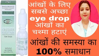 Cineraria Maritima  Homeopathic Eye Drop  how to protect eyes from diseases  improve eye sight [upl. by Deni676]