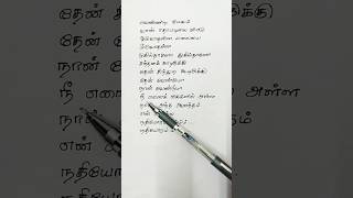 நதியோரம்  Nadhiyoram Song Lyrics love song lyrics [upl. by Eng188]