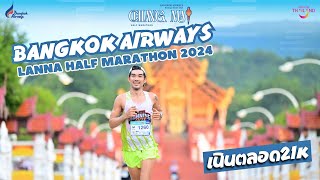 Bangkok Airways Lanna Half Marathon 2024 เนินตลอด21K [upl. by Yerg671]