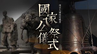 直播 LIVE｜南京大屠殺86周年·南京大屠殺死難者國家公祭儀式 [upl. by Libove795]