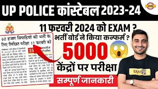 UP POLICE CONSTABLE EXAM DATE 2024  UP CONSTABLE EXAM DATE 2023  UPP EXAM DATE 2024 [upl. by Dallas513]